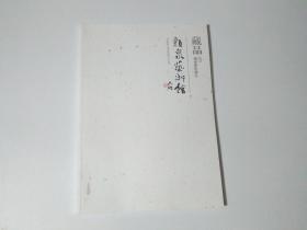 颜泉艺术馆 藏品01 陶瓷紫砂部分