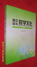 高中读本·数学文化 必修5