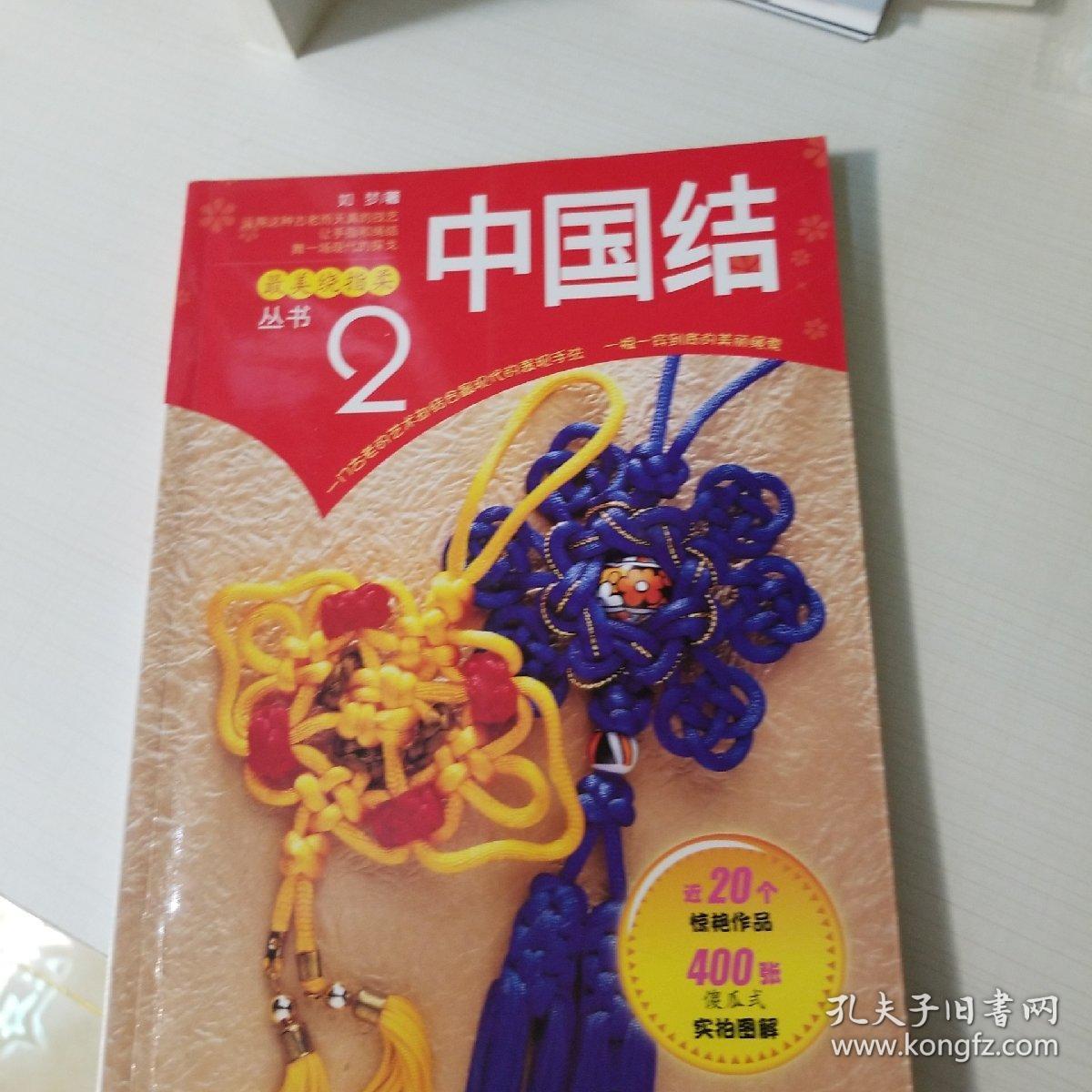 中国结