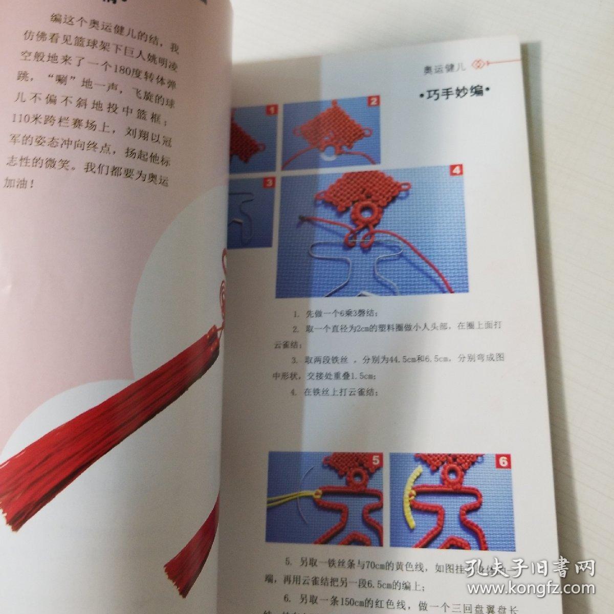 中国结
