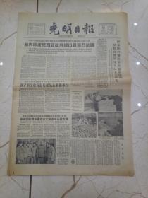 光明日报1966年3月11日