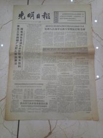 光明日报1966年7月21日