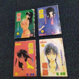 橙路 2 4 6 10