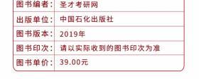 社会研究方法教程袁方重排本笔记和考研真题详解 20考研赠送题库