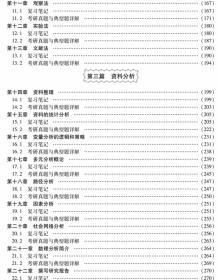 社会研究方法教程袁方重排本笔记和考研真题详解 20考研赠送题库