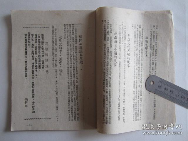 《解放日报》《青年报》通讯与读报第21期（1951年解放日报社编辑部编印）