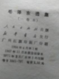 毛主席语录（有外壳，保存完好），