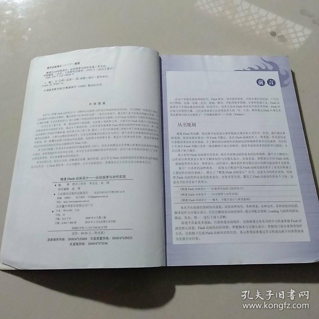 精通Flash动画设计：运动规律与动作实现