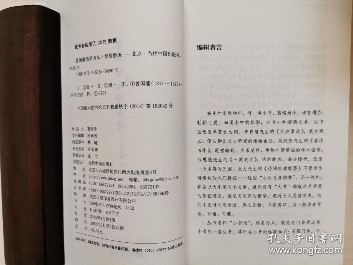 曾国藩治学方法