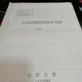54時(shí)期的商務(wù)印書館