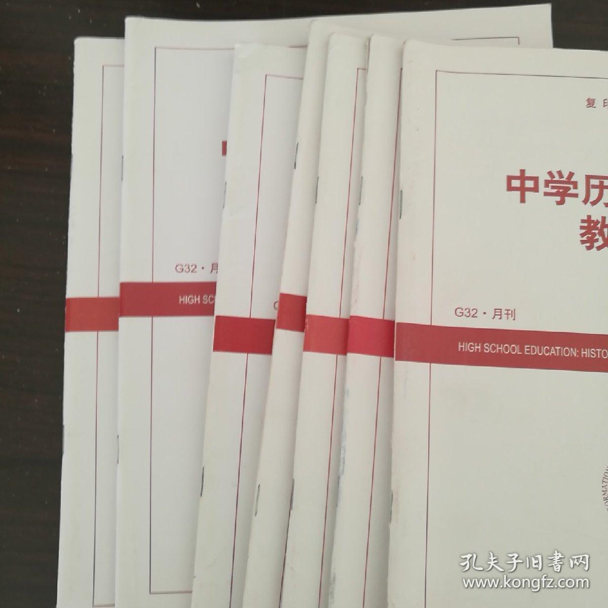 中学历史、地理教与学(共7期)