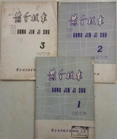 黄金技术1976（1,2,3）+1977-2共计4本合售