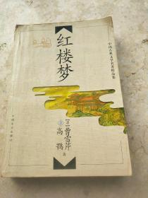 红楼梦（上）