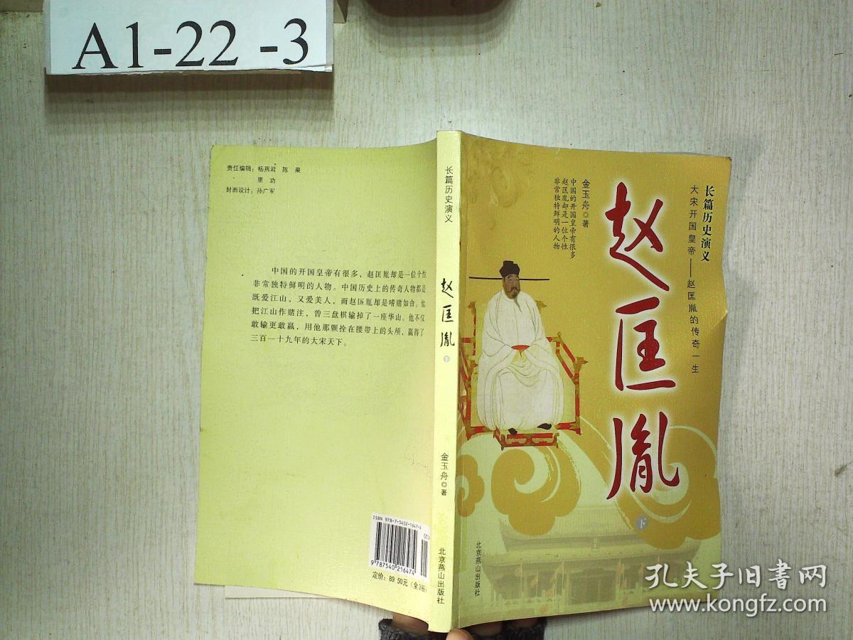 赵匡胤（下）：:长篇历史演义