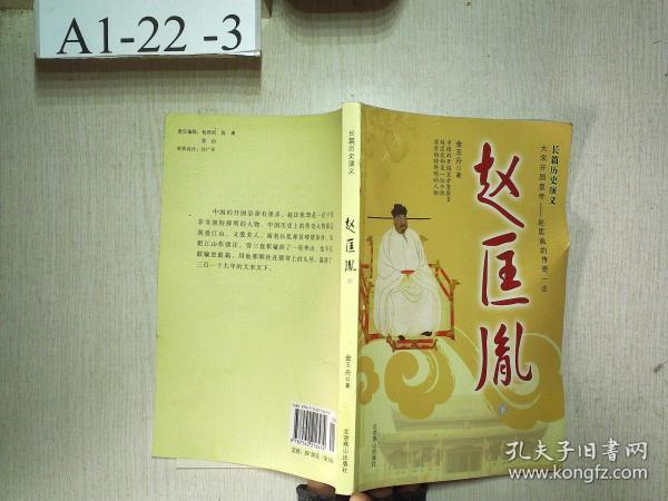 赵匡胤（下）：:长篇历史演义