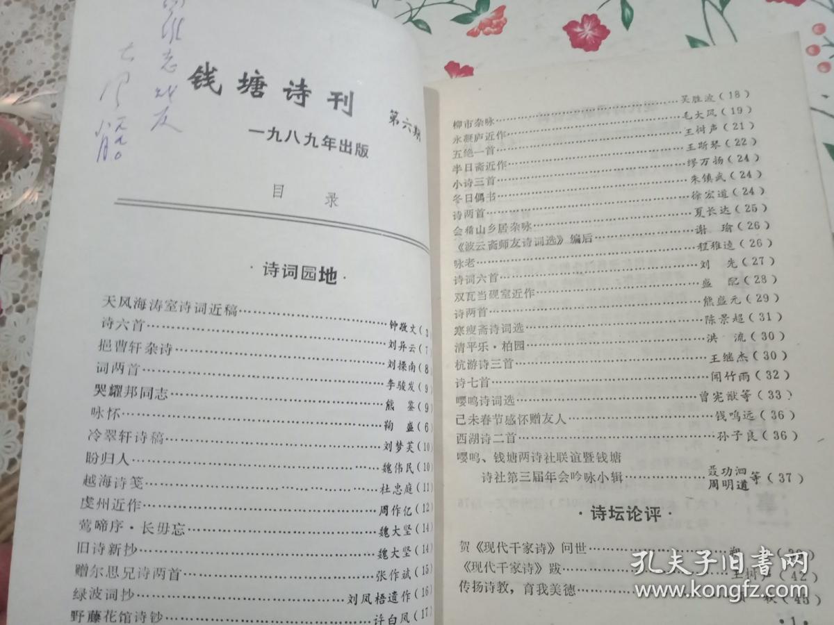 点击查看原图 钱塘诗刊 第六期