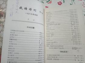 钱塘诗刊 第六期