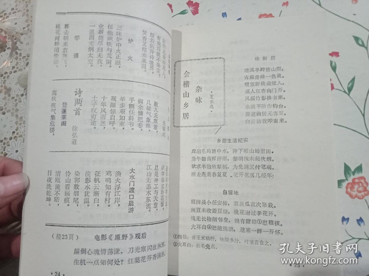 点击查看原图 钱塘诗刊 第六期
