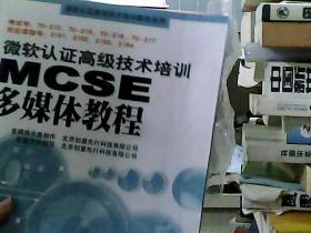 微软认证高级技术培训MCSE多媒体教程(本版4CD)