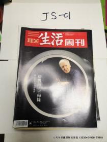 三联生活周刊2019年第9期
