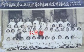 【老照片】上海市——同济医院（同济大学附属同济医院）—1952年，护理员训练班。大同照相馆