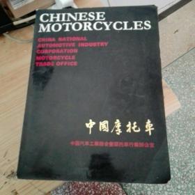 中国摩托车