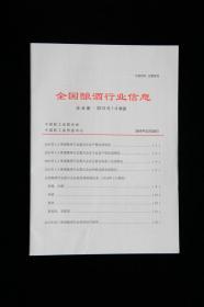 全国酿酒行业信息（企业册2015年1-3季度）