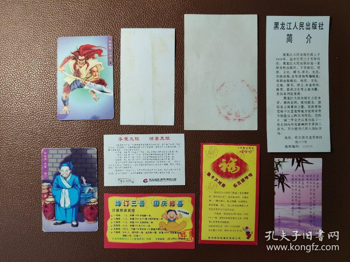 卡片：各种商品的广告卡片  共9张合售      文件盒二