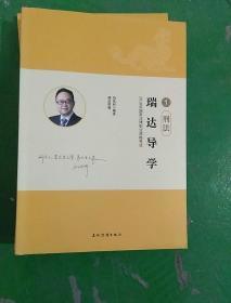 2018年国家法律职业考试资格瑞达导学第1一8册。