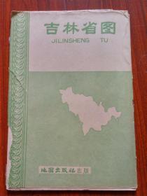 带封套大开《吉林省图》地图出版社编制1959年3月一版一印.尺寸：1 0 8 X 7 7