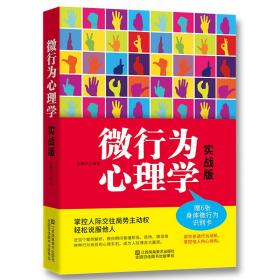 二手微行为心理学实战版 赵曙光 江苏凤凰美术出版社 97875580250