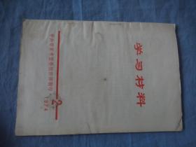 学习材料 1974-2