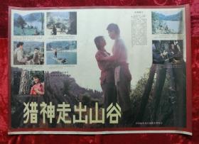 2开电影海报：猎神走出山谷（1986年上映）