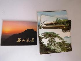明信片：泰山风景（一）9张