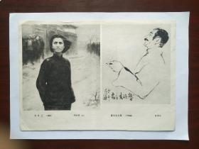 画片——《刘胡兰》油画（刘跃真）女、《鲁迅先生像》中国画（陈家冷）