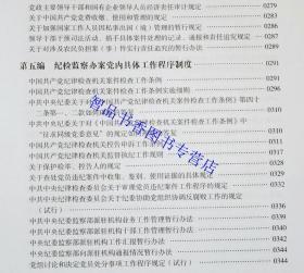 2019年版纪检监察依法依纪办案常用法律法规全书全4卷精装 翟继光主编中国民主法制出版社正版纪律检查法律法规汇编 典型案例分析 本书适宜作为纪检监察机关及其工作人员办案的工具书