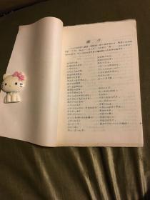 全国专业团体音乐舞蹈会演《西山跳月》（云南阿细族舞蹈）资料，包括情节、动作说明、场记图和舞曲等，四川代表团编印，1957年蜡刻油印本，16开本