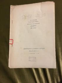 全国专业团体音乐舞蹈会演《龙舞》（四川民间舞蹈）资料，包括情节、动作说明等，四川代表团编印，1957年蜡刻油印本，16开本