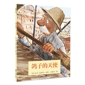 鸽子的天使