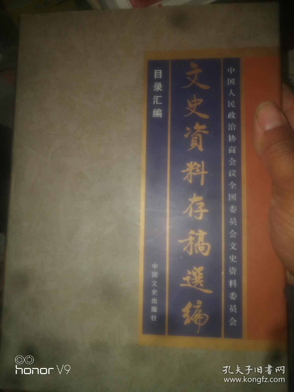 文史资料存稿选编 目录汇编