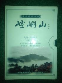 崆峒山---黄帝问道圣地 单碟装DVD碟片60分钟 全新未拆封