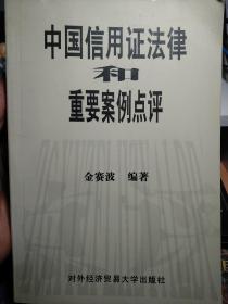 中国信用证法律和重要案例点评