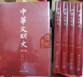 中华文明史（全四卷）