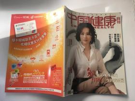 中国健康 月刊 2009 6