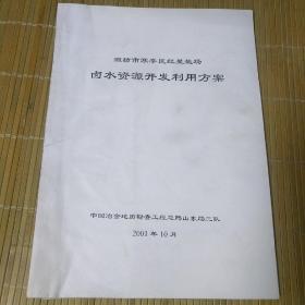 潍坊市寒亭区卤水资源开发利用方案（非出版本）