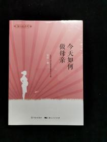 她与家——今天如何做母亲