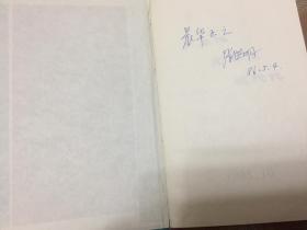 主编签赠本《乡土诗人》创刊号，私藏！品好！内有数十名一流诗家题词寄语！80年代中国民间诗刊精装本！