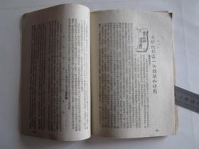 《解放日报》《青年报》通讯与读报第21期（1951年解放日报社编辑部编印）