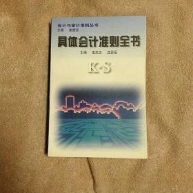 具体会计准则全书2－3－1－1