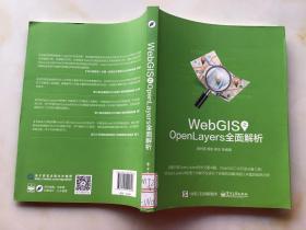 WebGIS之OpenLayers全面解析